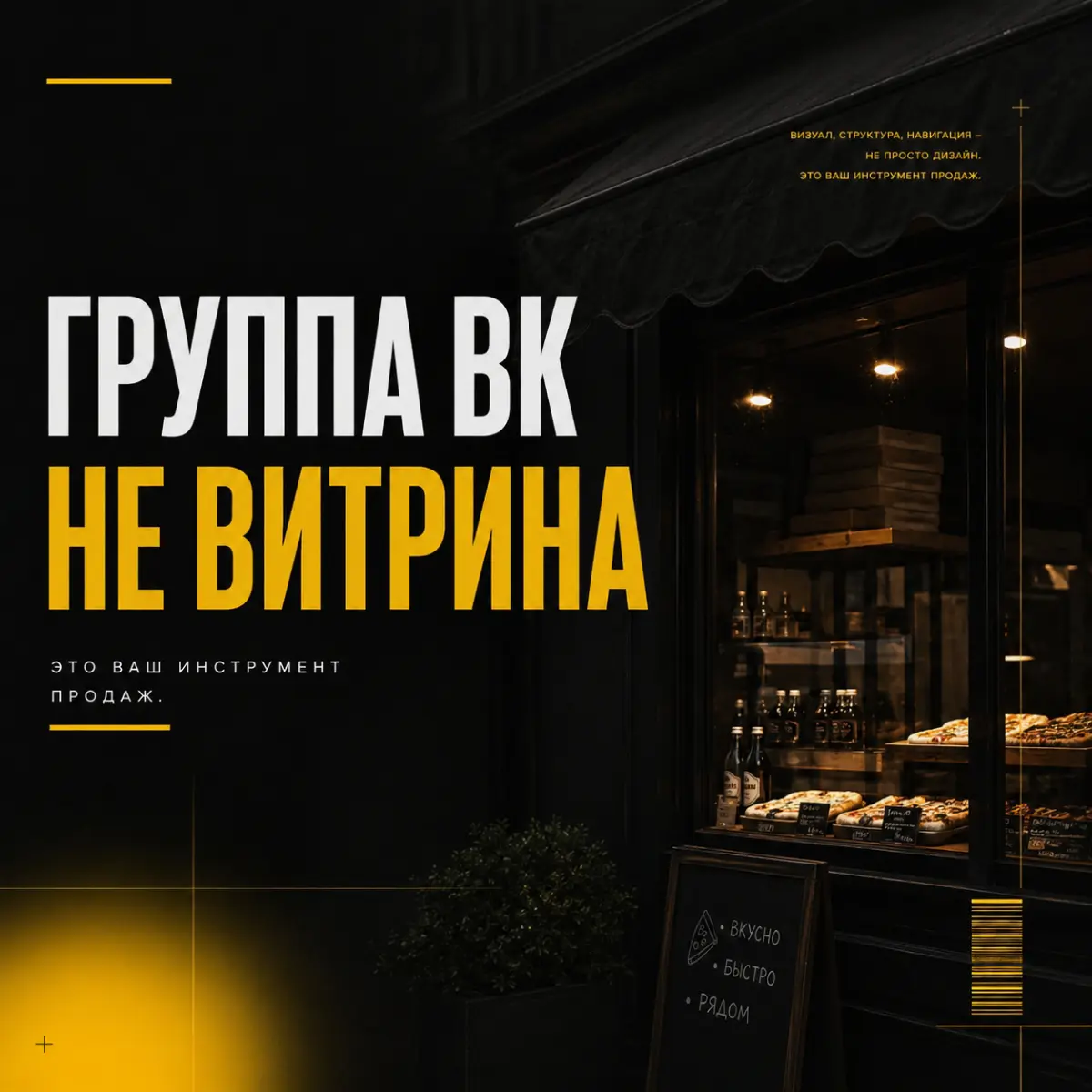 Группа ВК — это не витрина, это инструмент продаж. | Сетка — социальная сеть от hh.ru