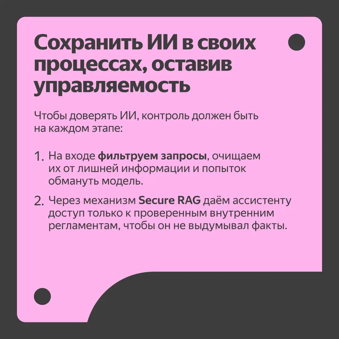 Как строить ИИ-системы, которым можно доверять в ИБ | Сетка — социальная сеть от hh.ru