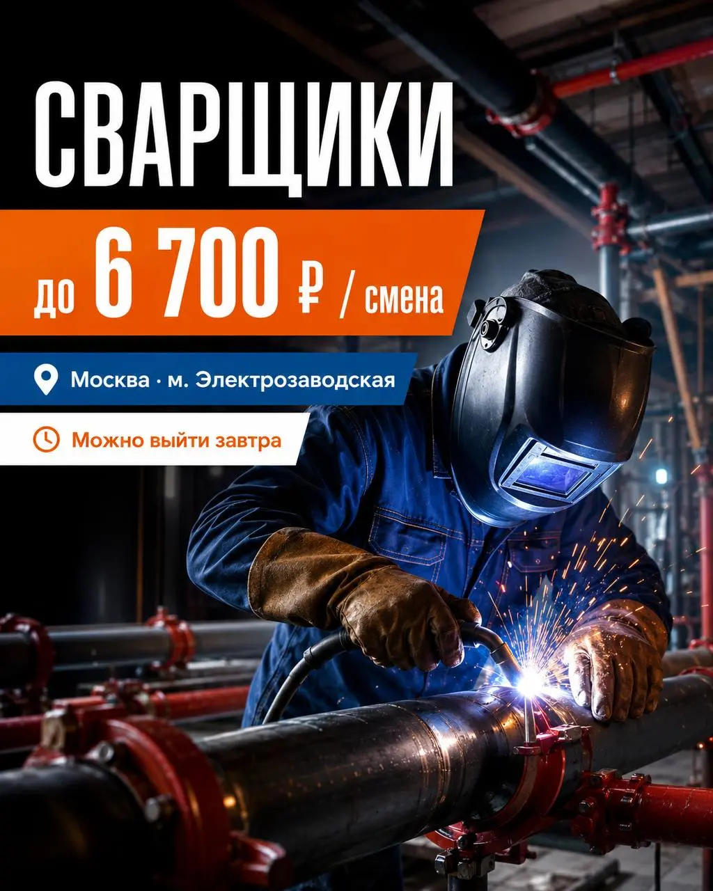 СВАРЩИК
6 100₽/смена - 6 700₽/смена
Прямой работодатель
• Москва, м. Электрозаводская
• Производство
• +79161228369
Полное описание вакансии размещено в Телеграм и Макс | Сетка — социальная сеть от hh.ru