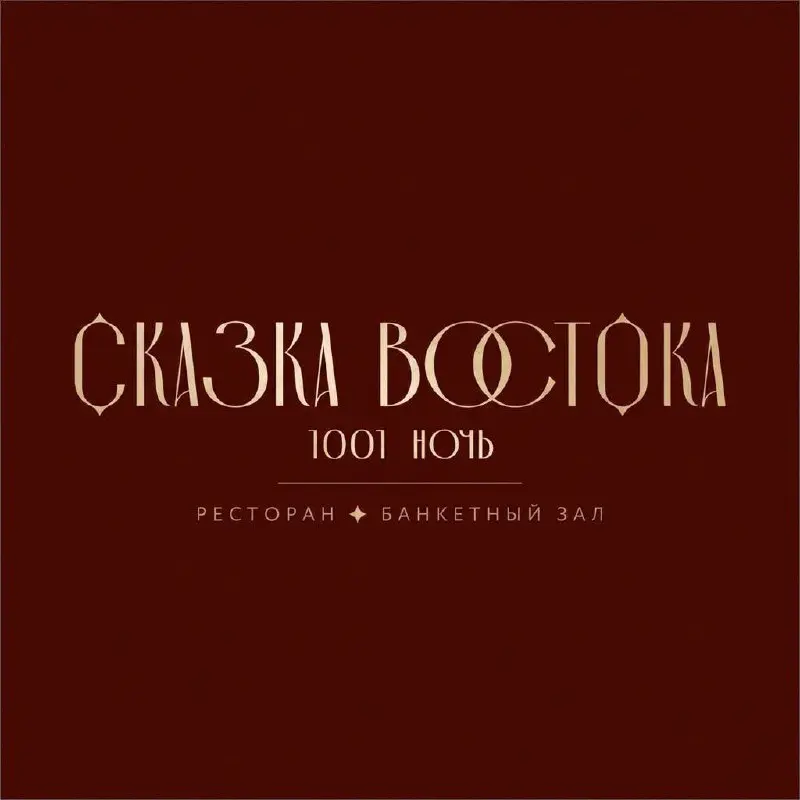 ХОСТЕС
От 5 000₽/смена
Сказка Востока 1001 ночь
• Москва, м. Волоколамская
• Рестораны/Кафе
• +79966753100
Полное описание вакансии размещено в Телеграм и Макс | Сетка — социальная сеть от hh.ru