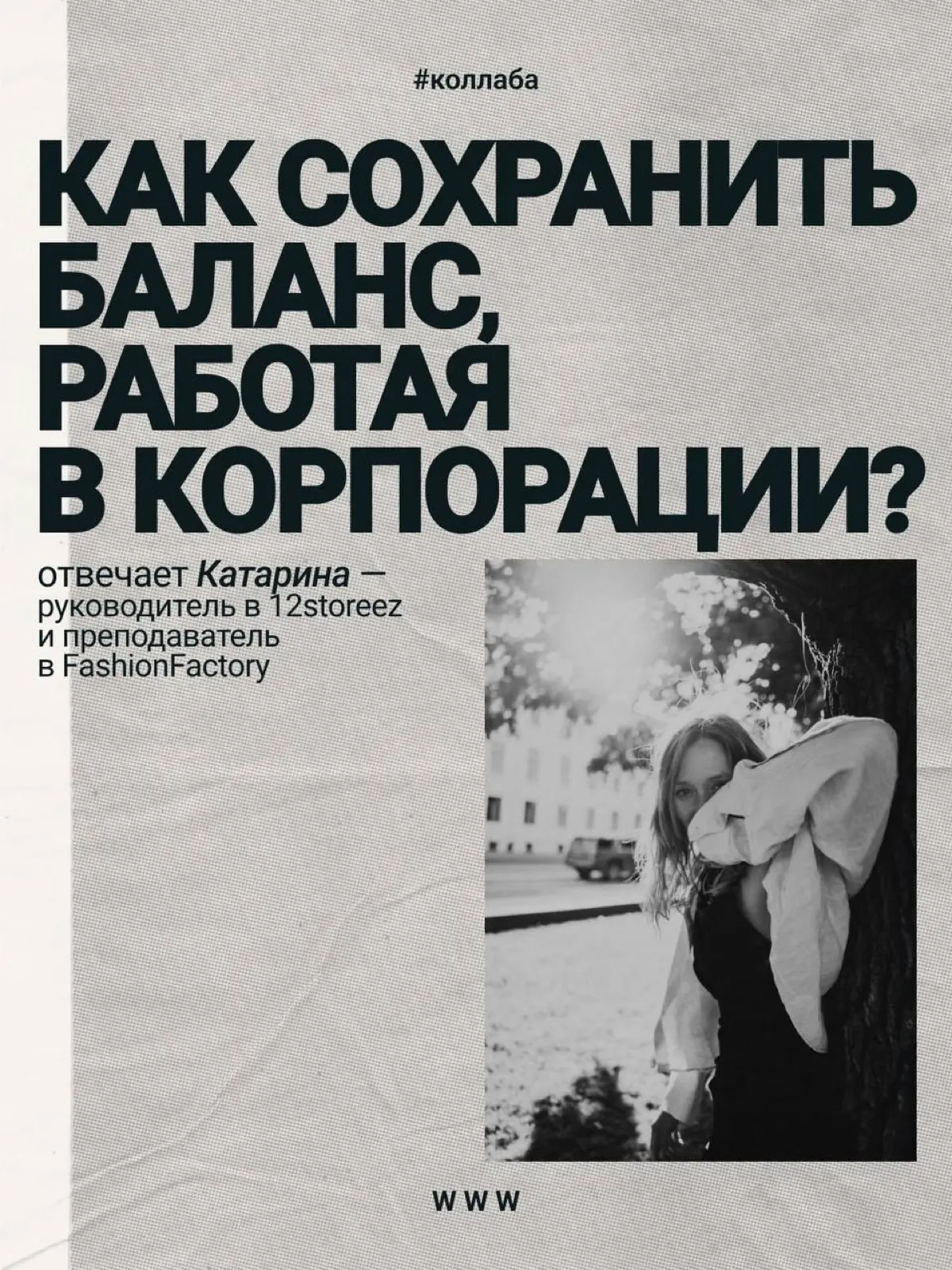 Поговорили с классными ребятами из WELL agency 🤍 | Сетка — социальная сеть от hh.ru