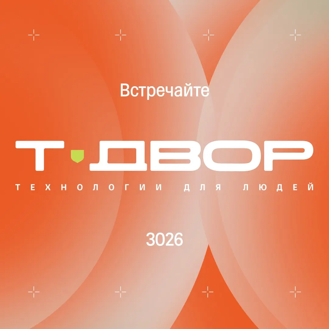 🌠 Т-Двор возвращается! | Сетка — социальная сеть от hh.ru