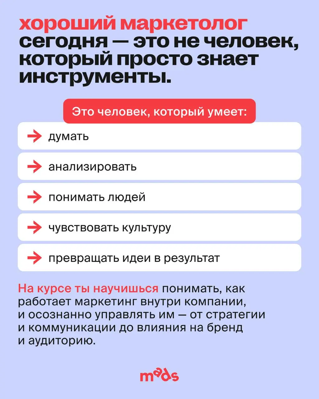Все хотят «работать в маркетинге». Но индустрии до сих пор не хватает сильных людей. Потому что маркетинг — это давно не просто «реклама», «контент» или «настроить таргет» | Сетка — социальная сеть от hh.ru