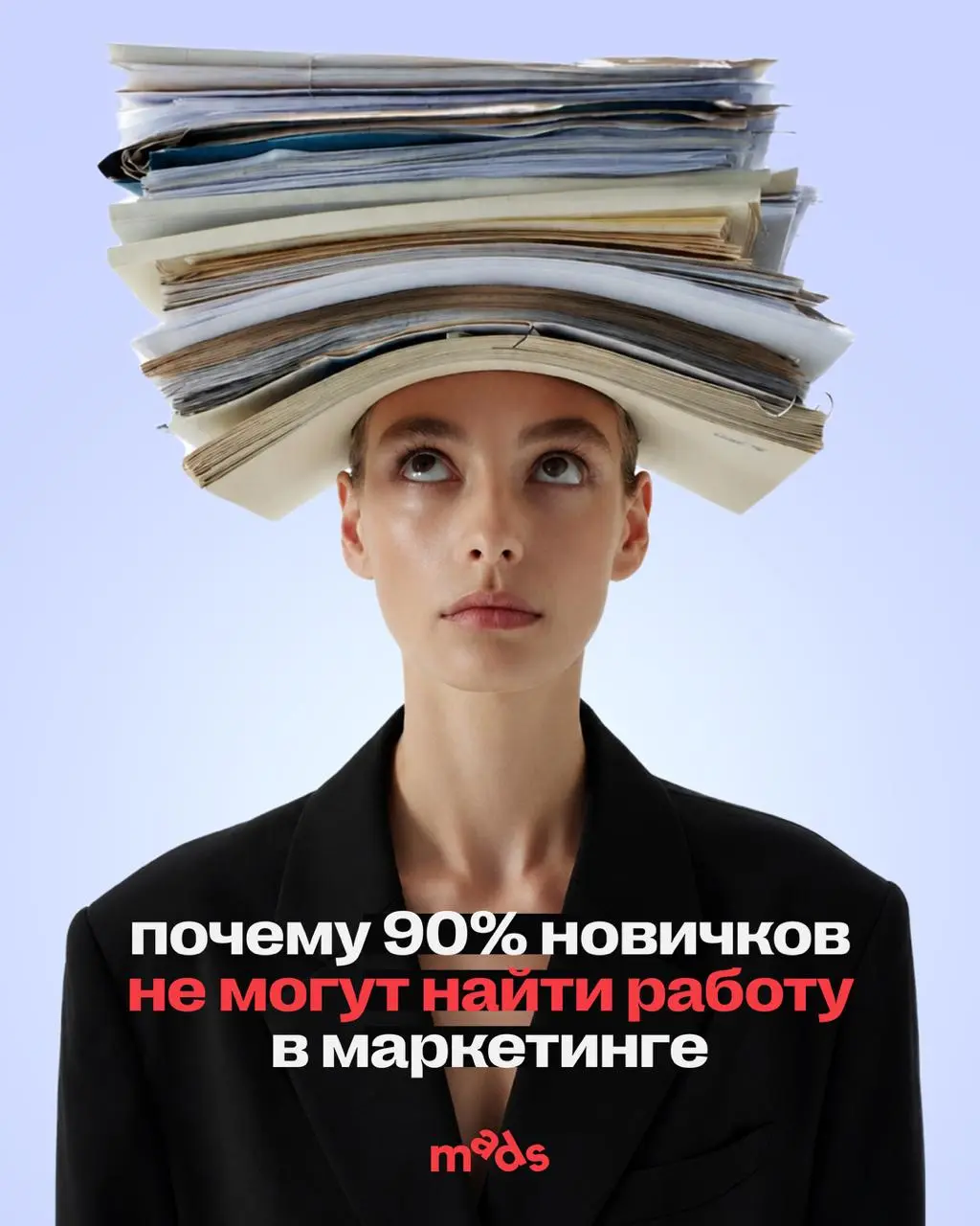 Все хотят «работать в маркетинге». Но индустрии до сих пор не хватает сильных людей. Потому что маркетинг — это давно не просто «реклама», «контент» или «настроить таргет» | Сетка — социальная сеть от hh.ru