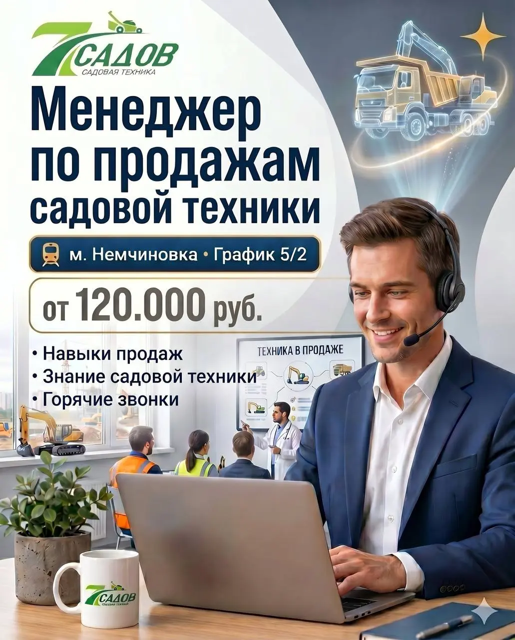 МЕНЕДЖЕР ПО ПРОДАЖАМ ГОРЯЧИЕ ЗВОНКИ
От 120 000₽ на руки
7sadov
• Москва, м. Немчиновка
• Садовая техника
• https://forms.yandex | Сетка — социальная сеть от hh.ru