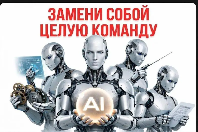 Замени собой целую команду
Самые интересные гипотезы рождаются на стыке AI и IT. Идея, подсмотренная в канале по разработке, может дать толчок вашему проекту в нейрогенерации, и наоборот | Сетка — социальная сеть от hh.ru