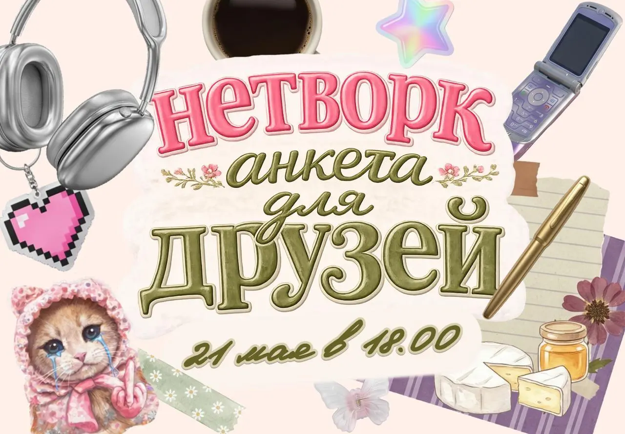«Анкета для друзей» — онлайн-нетворкинг от Явно.Дизайн
🦄 Команда Явно.Дизайн, участники из агентств и студий
💡 Знакомство через кастомную диджитал-анкету в Figma вместо формального интро по должностям | Сетка — социальная сеть от hh.ru