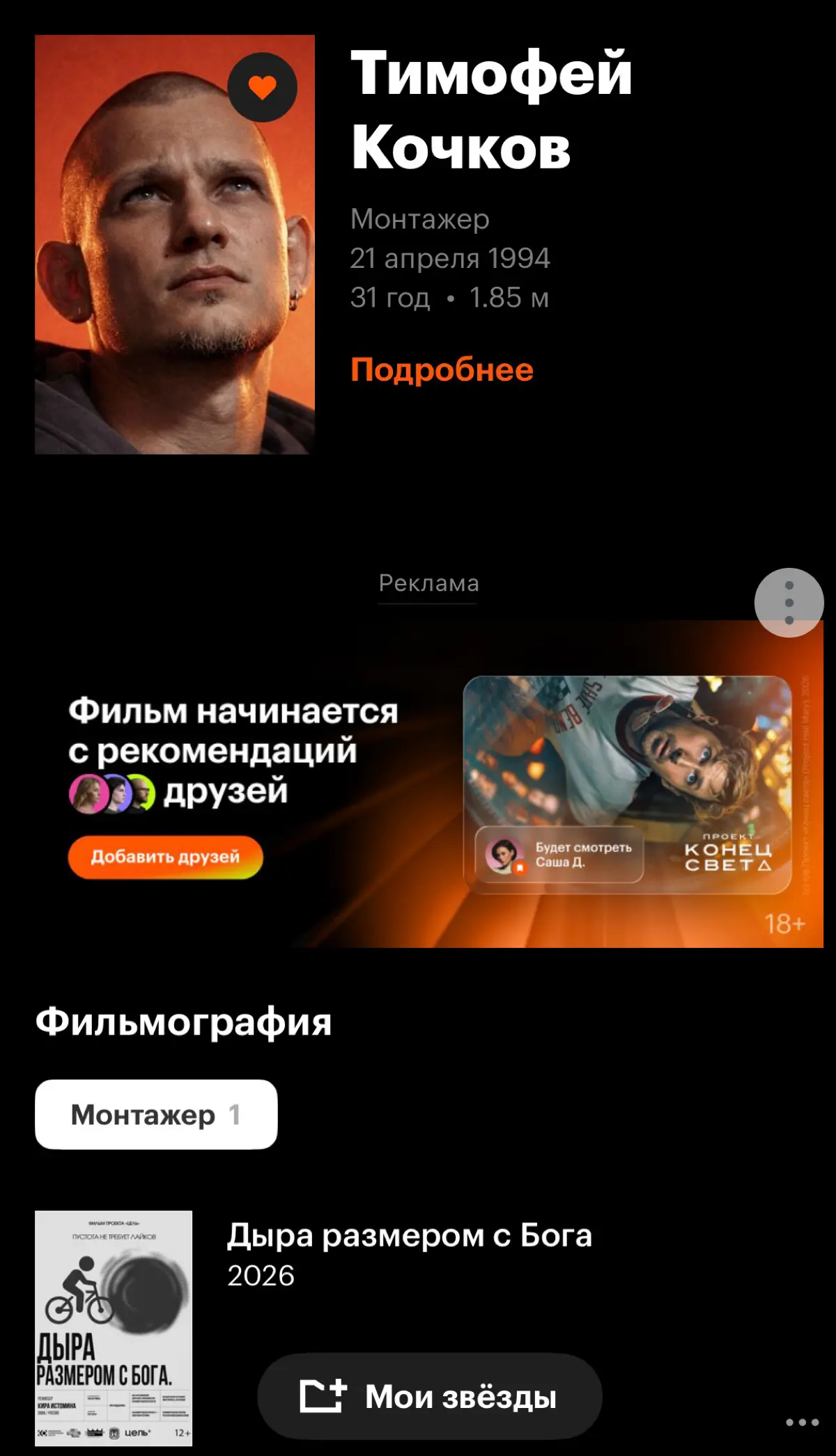 КИНОПОИСК | Сетка — социальная сеть от hh.ru