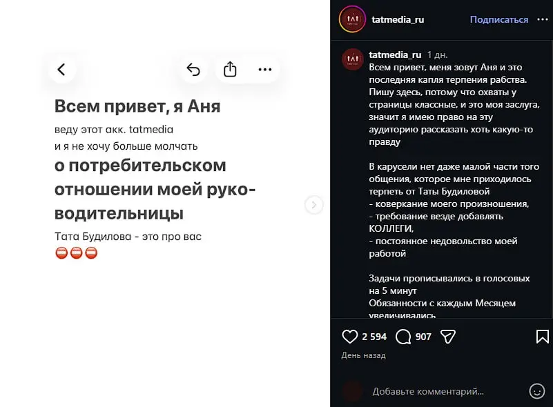 SMMщик захватила аккаунт издания о моде Tat Media | Сетка — социальная сеть от hh.ru