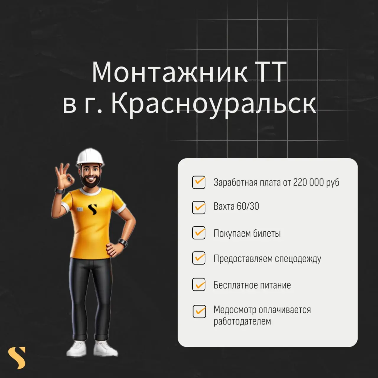 По всем вопросам:
@startaffquestions (Telegram)
+7(963) 317-62-36 (WhatsApp)
job@startaff.ru
#вакансии
💰СТАРТАФФ. Подписаться
В этом посте были ссылки, но мы их удалили по правилам Сетки | Сетка — социальная сеть от hh.ru