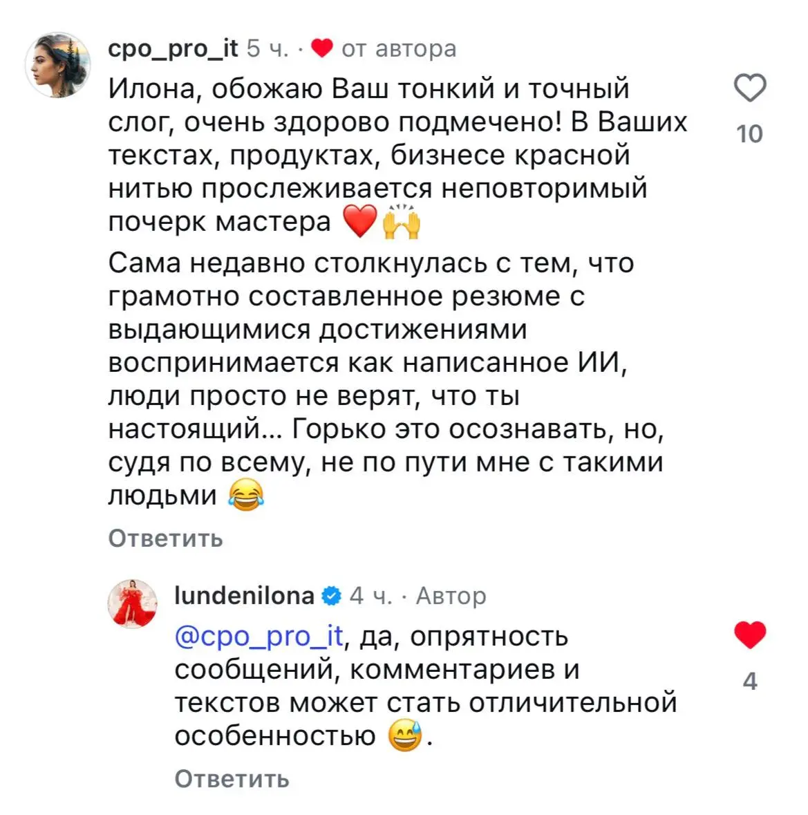 … и так, чтобы думали, что твое резюме - это ИИ 🤣👌🏻
Согласна с Илоной ♥️ Получить ее ответ в инстаграме, это знаете, круче, чем выиграть в лотерею 🤣👌🏻
Что за понедельник ♥️🥹 | Сетка — социальная сеть от hh.ru
