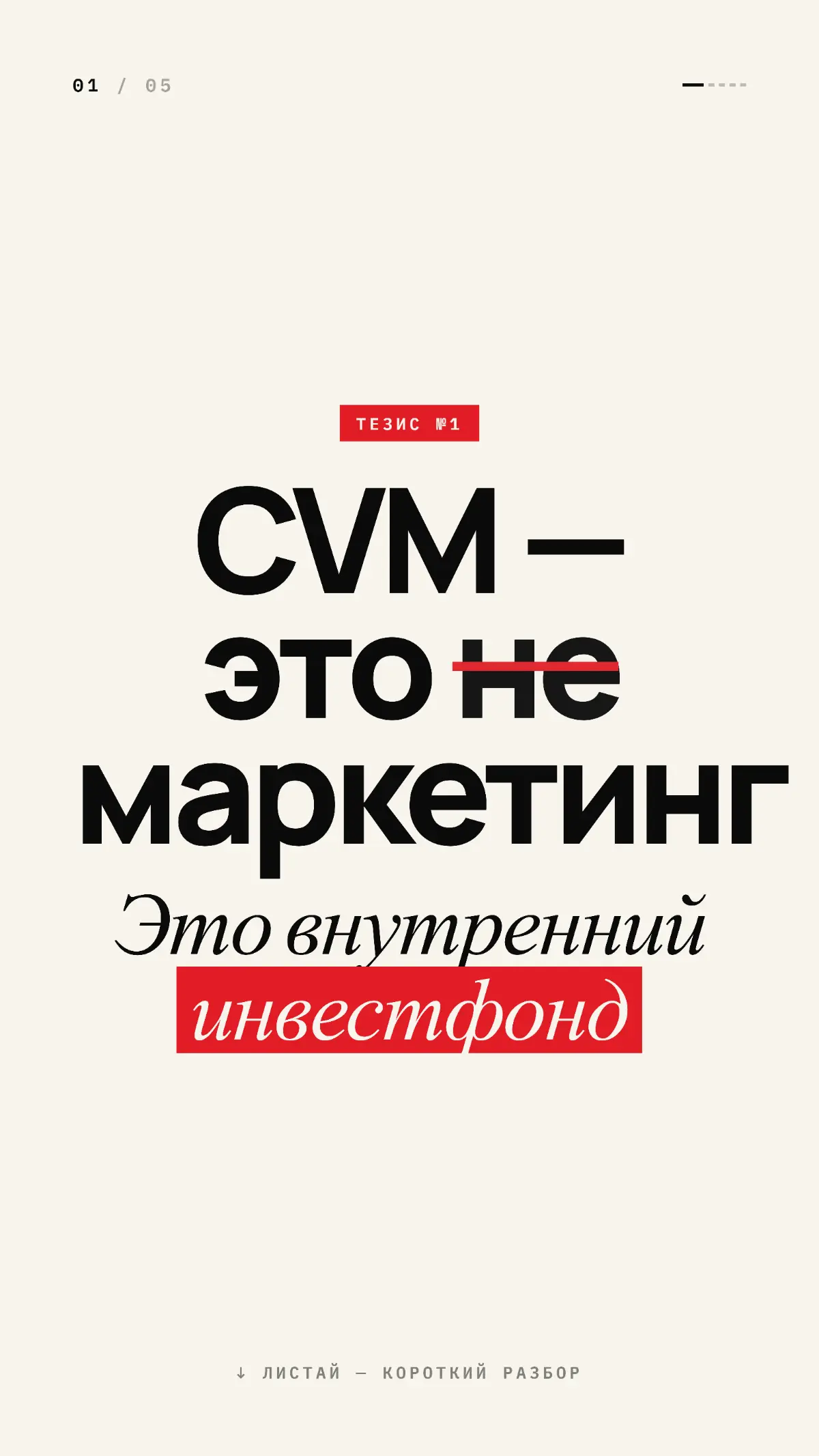 CVM как инвестфонд | Сетка — социальная сеть от hh.ru
