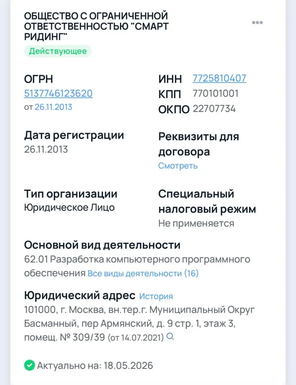 69 млн чистой прибыли на кратких содержаниях книг! Компания SmartReading зарабатывает 371 млн выручки. При штате 11 человек. Полагаю, что ИИ просто делает выжимку? Удивительно.. | Сетка — социальная сеть от hh.ru