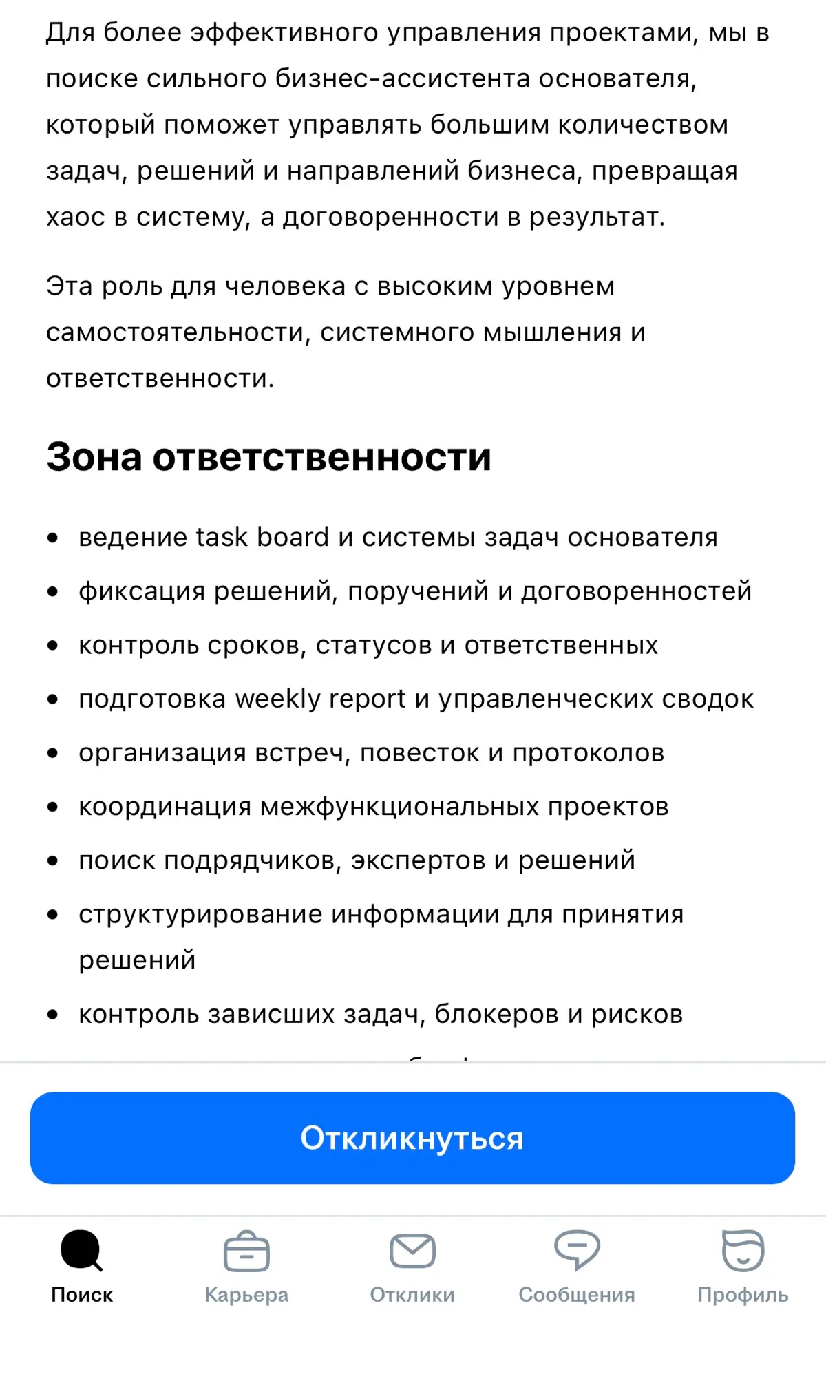 Важность описания вакансий | Сетка — социальная сеть от hh.ru