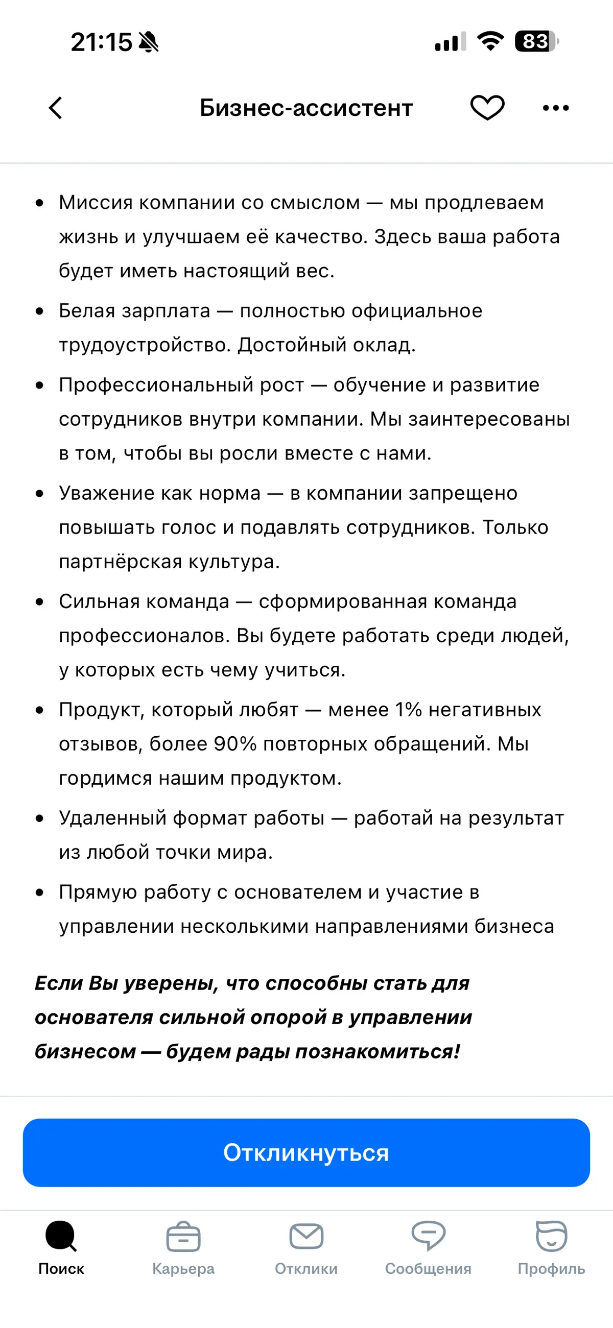 Важность описания вакансий | Сетка — социальная сеть от hh.ru
