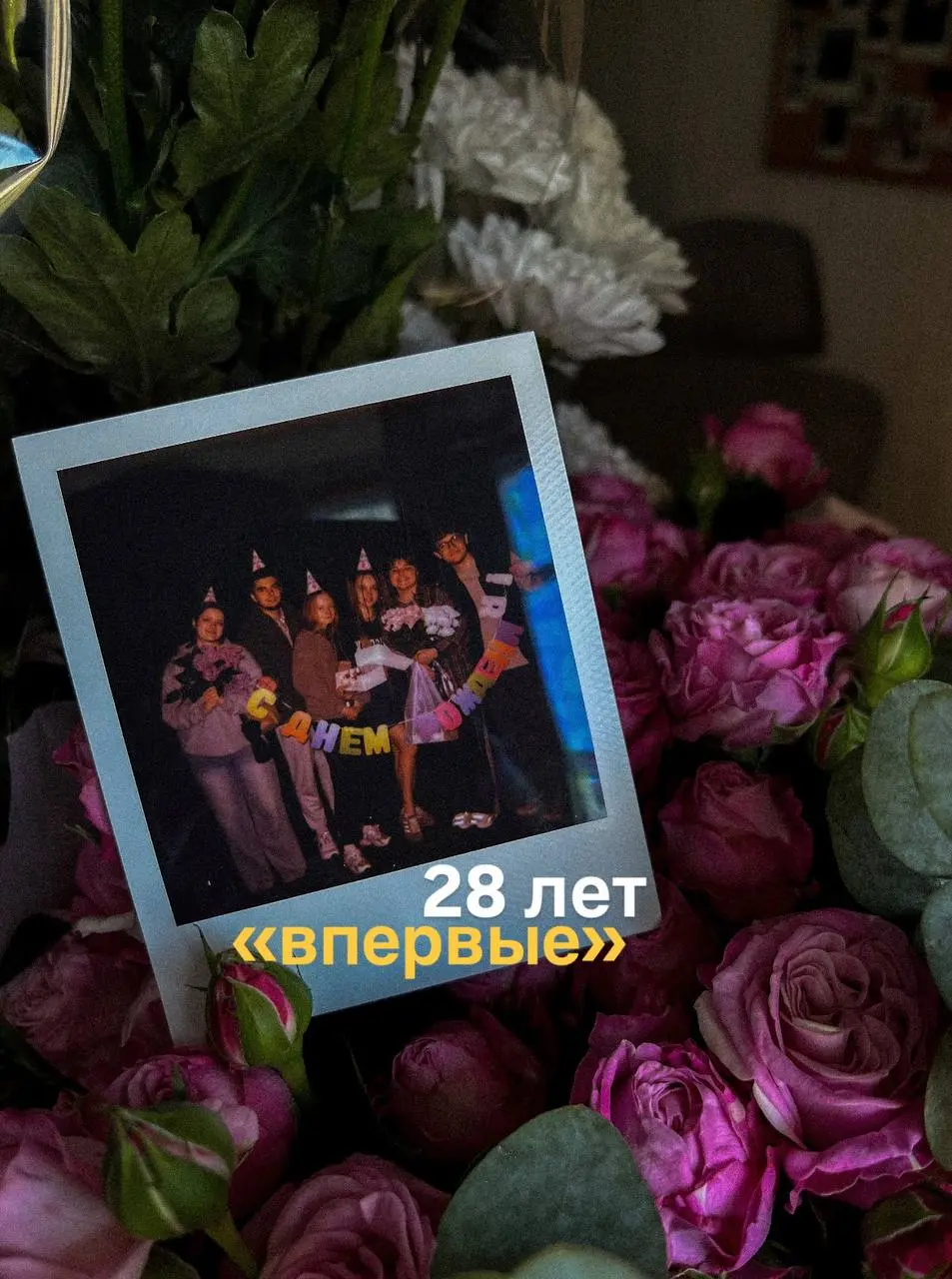 сегодня мне 28 ✨
случилось много всего, что было для меня «впервые» и захотелось сохранить себе это на память! ♥️ | Сетка — социальная сеть от hh.ru