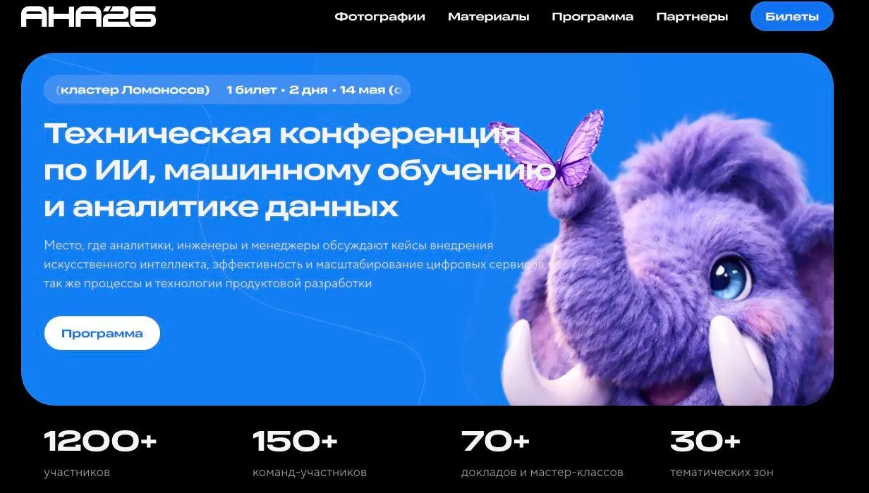 Когда маркетинг, продукт и ML начинают говорить на одном языке
АНА'26 — как раз из тех конференций, где полезно не ловить «новинки ради новинок», а смотреть на связку: продуктовый рост, аналитика, уде... | Сетка — социальная сеть от hh.ru