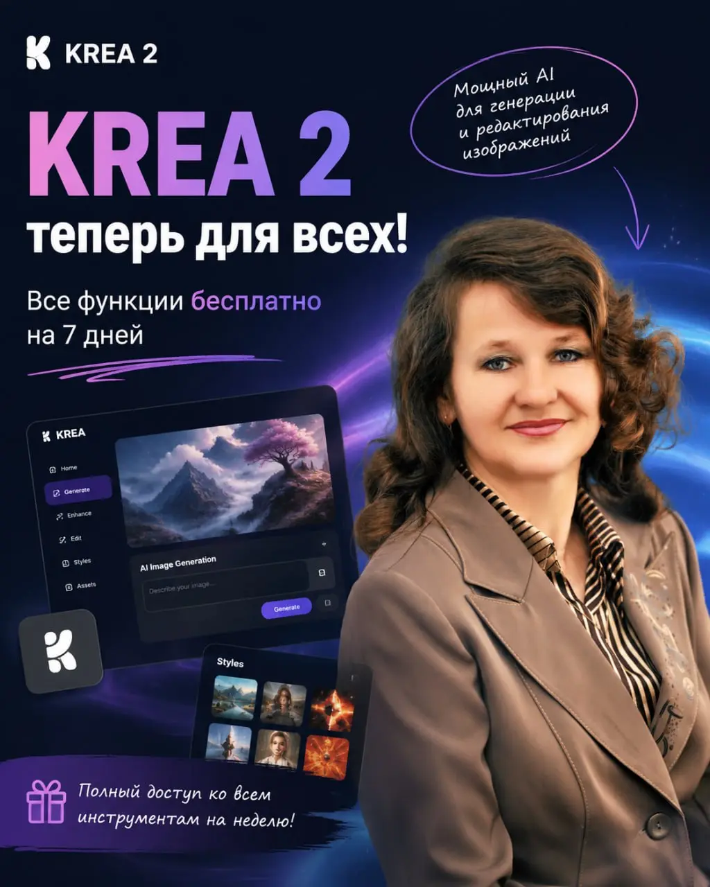 🔥 Krea 2 теперь открыта для всех!
Забудьте про инвайты и ожидание ⏳ — теперь можно сразу регистрироваться и тестить сервис на полную 😎💥
Я сама попробовала Krea 2 и скажу честно — это очень удобно для ... | Сетка — социальная сеть от hh.ru