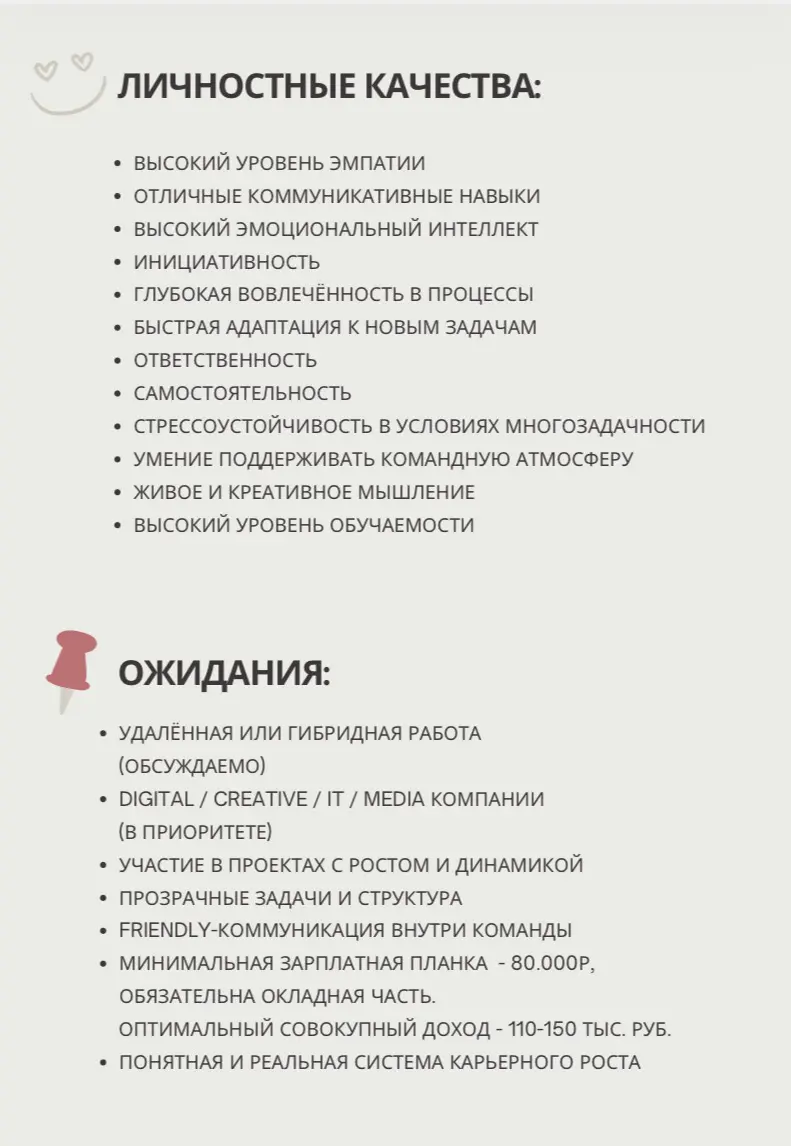 доброго времени суток 🤍 | Сетка — социальная сеть от hh.ru