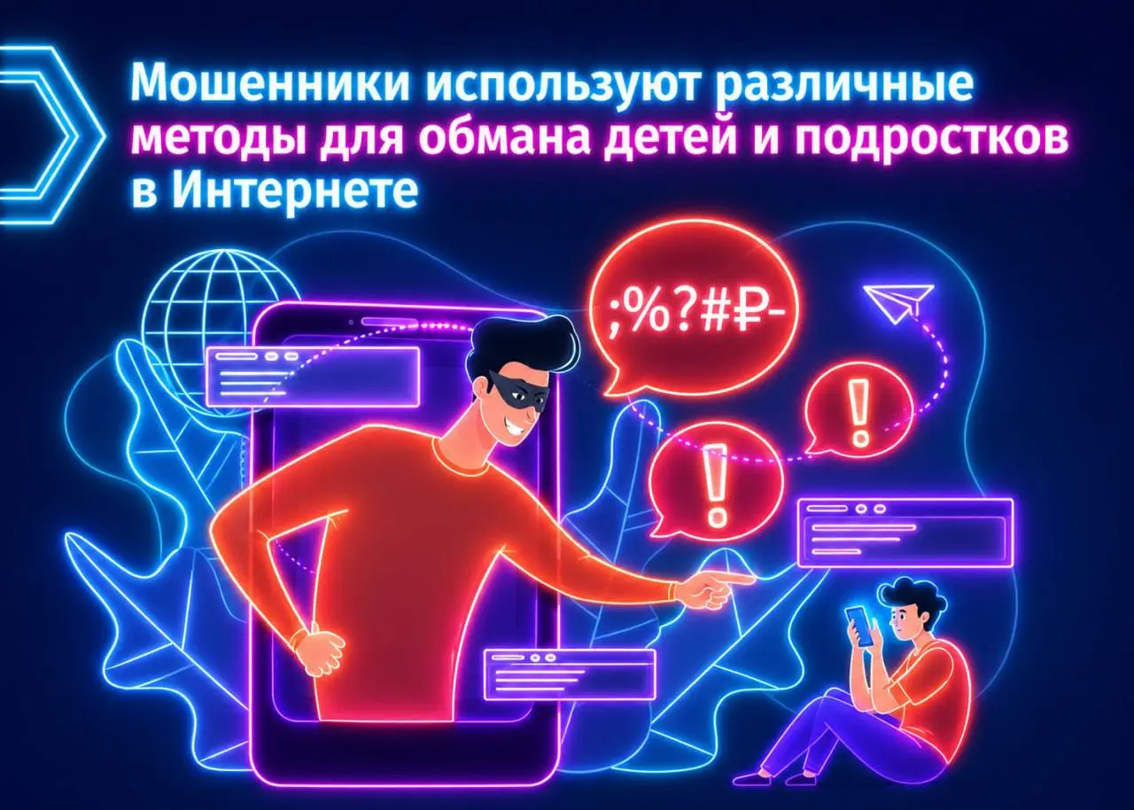 Осторожно: мошенники обманывают детей под видом обновления электронного дневника
Злоумышленники разработали новую схему обмана, нацеленную на детей | Сетка — социальная сеть от hh.ru