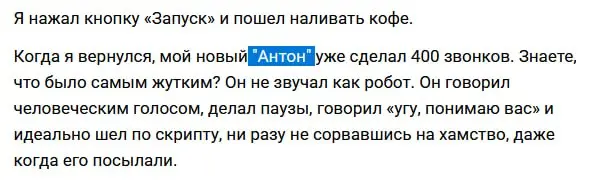 В рекомендациях VC пришёл материал про замену белкового колл-ценра на AI. Тема будоражит умы маркетологов и я не исключение | Сетка — социальная сеть от hh.ru