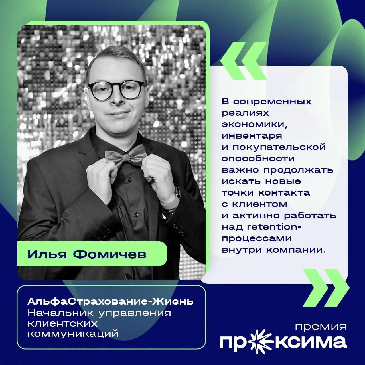 ⭐️ Третий год подряд вхожу в состав жюри премии «Проксима», которая объединяет экспертов из разных направлений индустрии: от CMO и руководителей диджитал-направлений до специалистов по медиа, коммуник... | Сетка — социальная сеть от hh.ru