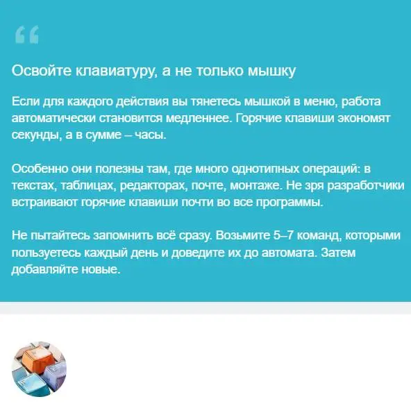 Быстро работать – не значит спешить и нервничать. Наоборот, нужно убрать суету, сократить лишние действия и сделать процесс удобным для себя. | Сетка — социальная сеть от hh.ru
