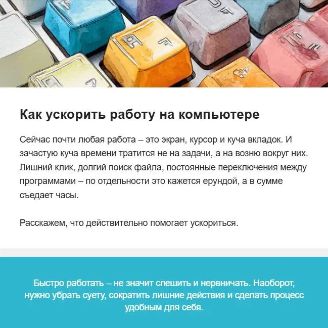 Быстро работать – не значит спешить и нервничать. Наоборот, нужно убрать суету, сократить лишние действия и сделать процесс удобным для себя. | Сетка — социальная сеть от hh.ru