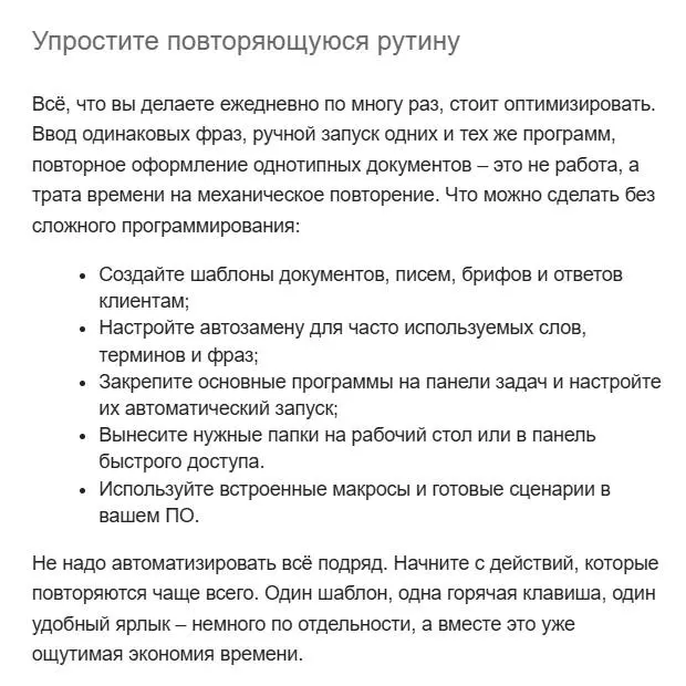 Быстро работать – не значит спешить и нервничать. Наоборот, нужно убрать суету, сократить лишние действия и сделать процесс удобным для себя. | Сетка — социальная сеть от hh.ru