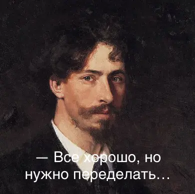Я/МЫ Илья Репин | Сетка — социальная сеть от hh.ru