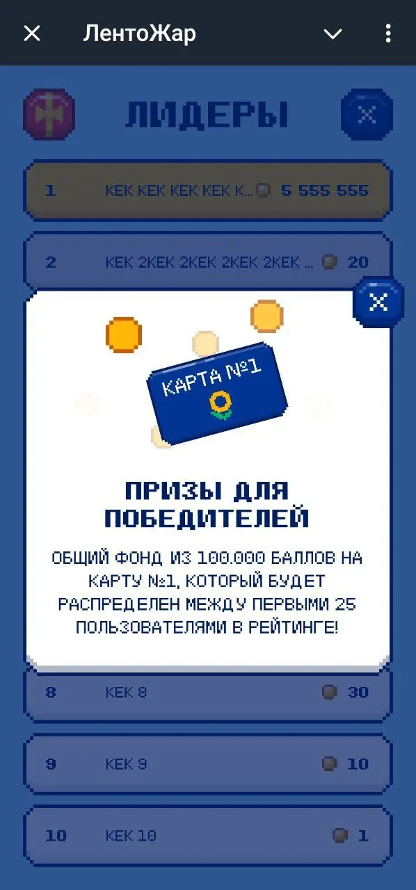 Тестируем игру до релиза 😶
Лента запустили новый проект со старым названием — ЛентоЖар. Это платформер с лидербордом и магазином призов.
Ссылку нашёл в боте с одной из прошлых игр | Сетка — социальная сеть от hh.ru