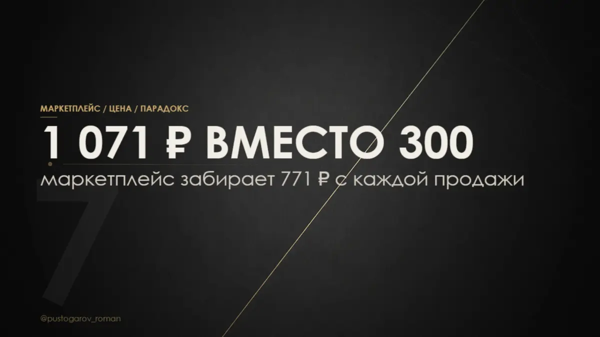 “Маркетплейсы плохие” - удобная отмазка. Но не честная. | Сетка — социальная сеть от hh.ru