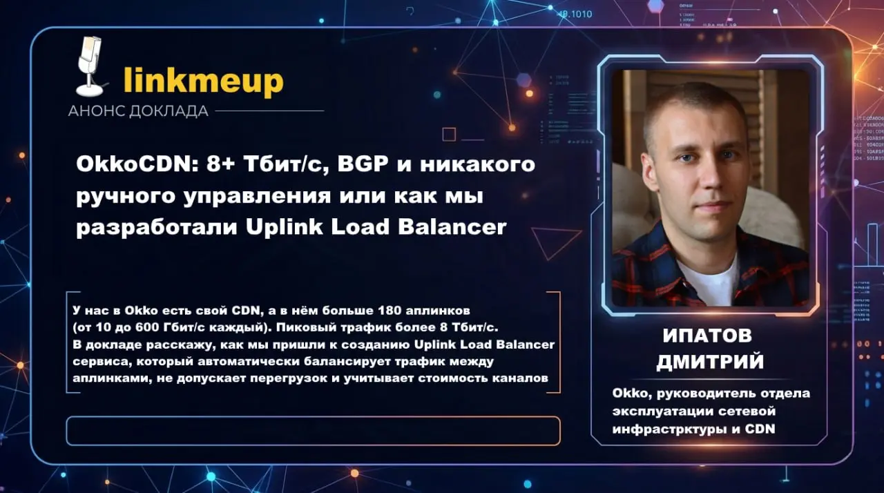 Поступает традиционный частый вопрос про линкмитап - до какого дня идёт приём докладов?
Отвечаем, всё так же, традиционным ответом - у нас нет фиксированной даты | Сетка — социальная сеть от hh.ru