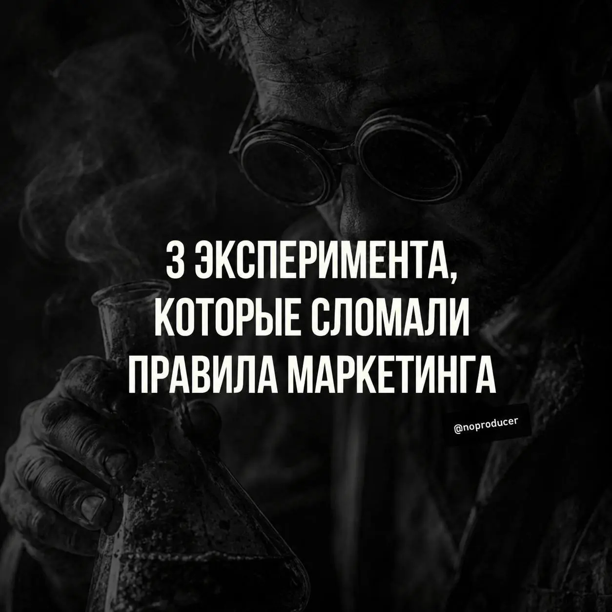 Маркетинг очень любит громкие правила. | Сетка — социальная сеть от hh.ru