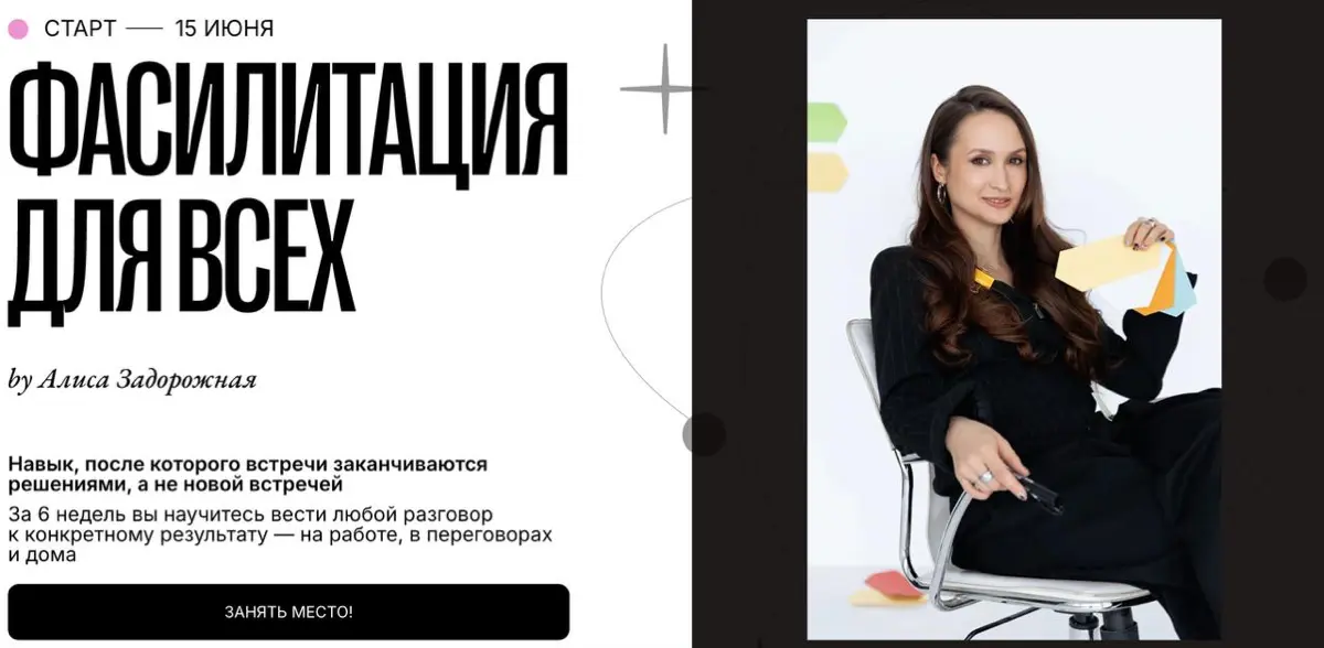 ФАСИЛИТАЦИЯ ДЛЯ ВСЕХ. Старт - 15 июня 🥳 | Сетка — социальная сеть от hh.ru