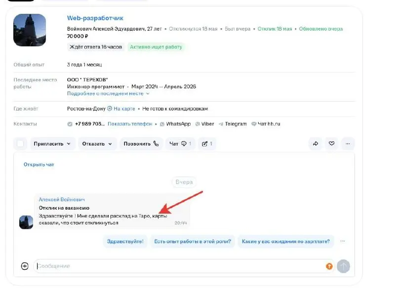 Утреннего позитива друзья. В Питере сегодня день жаркий и влажный нас ждет. Настроение приподнятое, а вот люди пои откликах уже полагаются на Таро.
Лето начинается, будет затишье в бизнесе :( | Сетка — социальная сеть от hh.ru