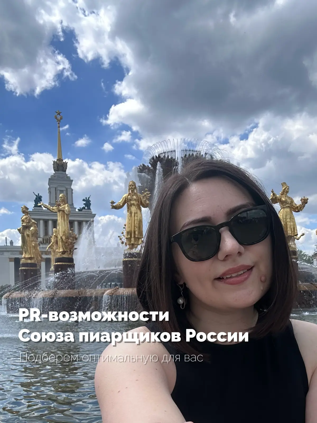 Краткий список продуктов Союза пиарщиков России, которые чаще всего покупают:
1. Консультация Марии Тархановой - председателя Союза пиарщиков России
2. Пиар-стратегия на год
3 | Сетка — социальная сеть от hh.ru