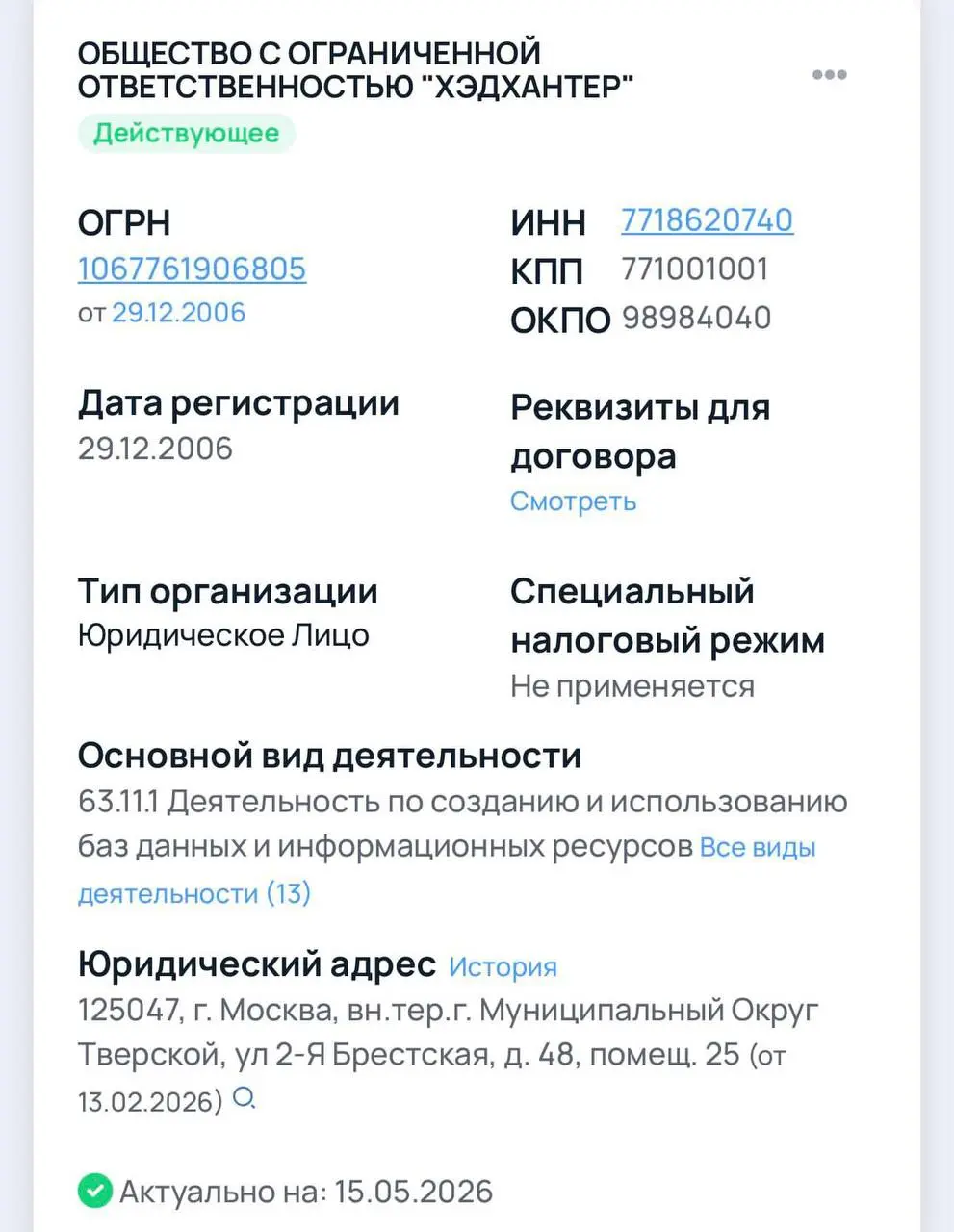 Смотрите, что нашлось: 17 млрд чистой прибыли при выручке в 38 млрд. Рентабельность — космос. Headhunter, молодцы, конечно. Хорошая бизнес-модель. А кто-то пытается сделать им конкурента - хотя.. | Сетка — социальная сеть от hh.ru