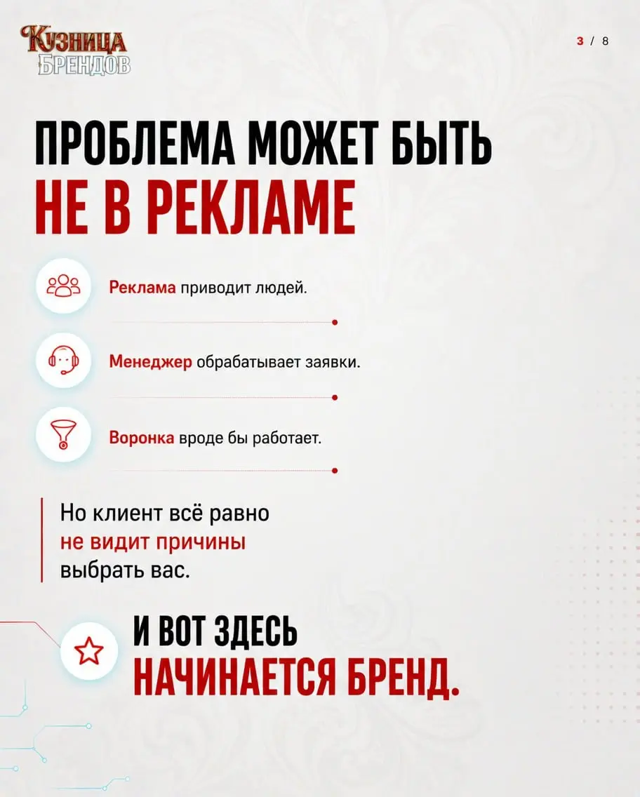 Бюджет на рекламу растёт, а заявок больше не становится. Нанят сильный менеджер, а конверсия не двигается | Сетка — социальная сеть от hh.ru