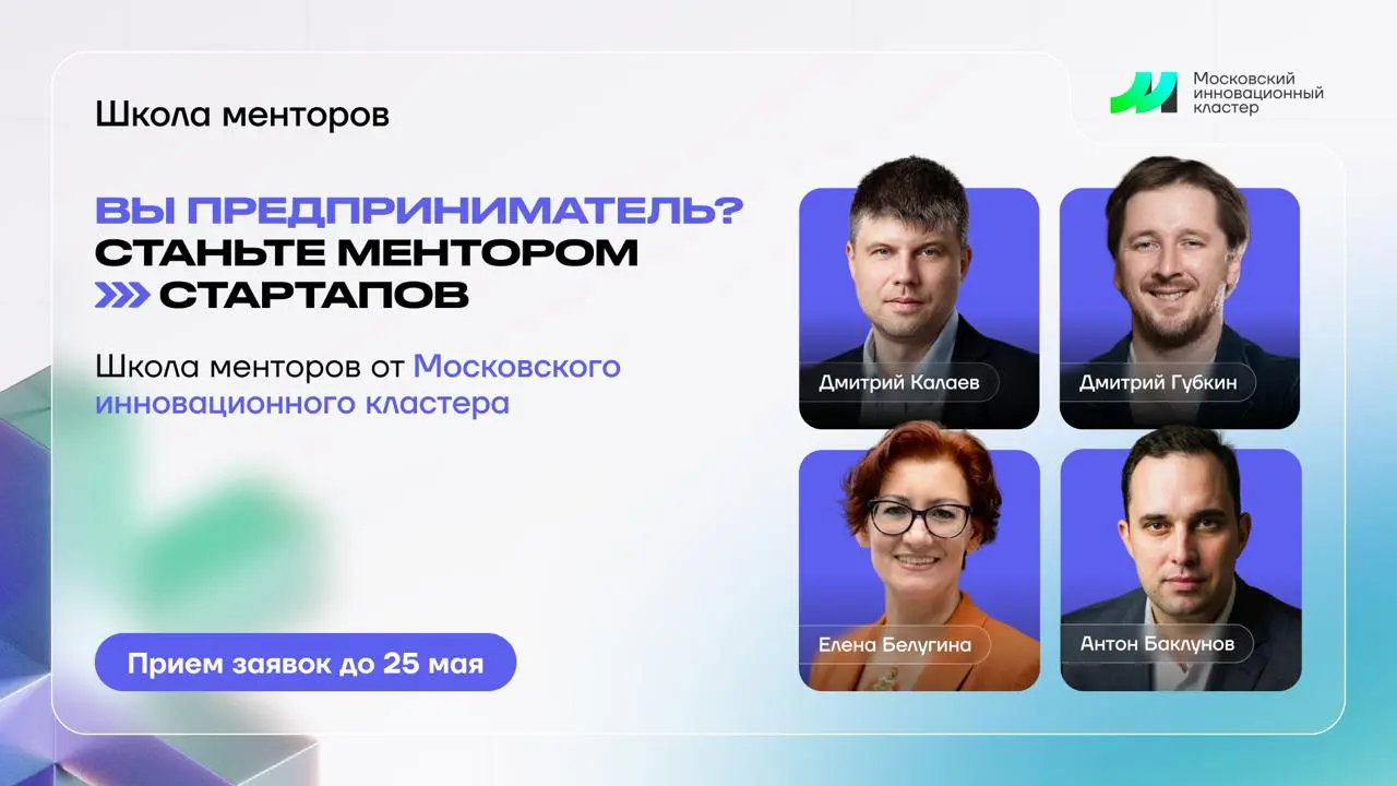 Развиваете бизнес? Научитесь выявлять точки роста, находить и устранять ограничения.
ФРИИ открыл набор в Школу менторов технологических компаний от Московского инновационного кластера | Сетка — социальная сеть от hh.ru