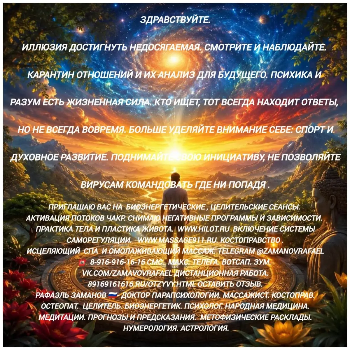 Здравствуйте.
Иллюзия достигнуть недосягаемая. Смотрите и наблюдайте. Карантин отношений и их анализ для будущего. Психика и разум есть жизненная сила | Сетка — социальная сеть от hh.ru