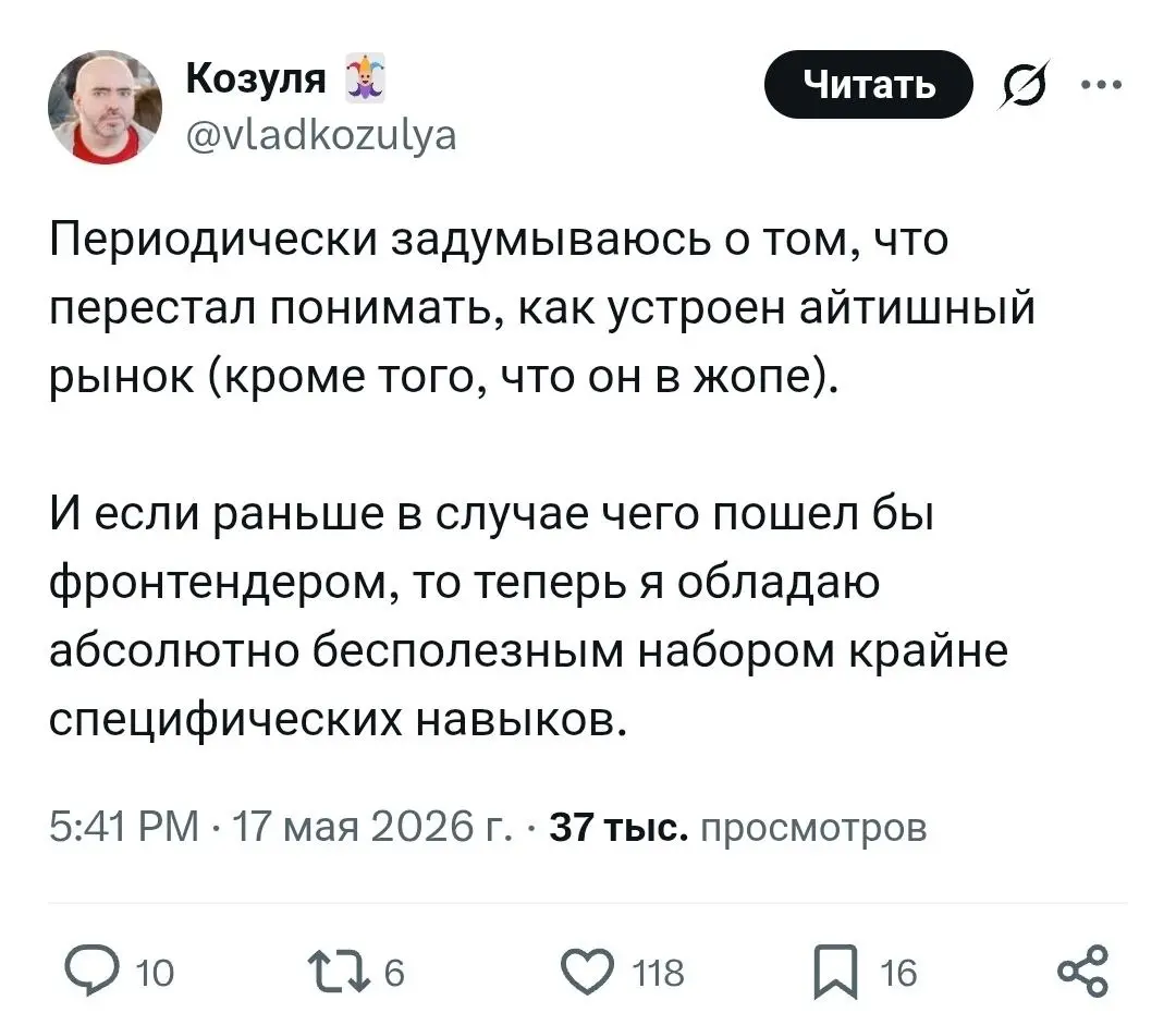 Айтишники хоронят рынок и свои шансы на достойную работу. В Твиттере опытные старые разрабы пишут, что из-за ИИ их опыт и годы работы становятся не нужны | Сетка — социальная сеть от hh.ru
