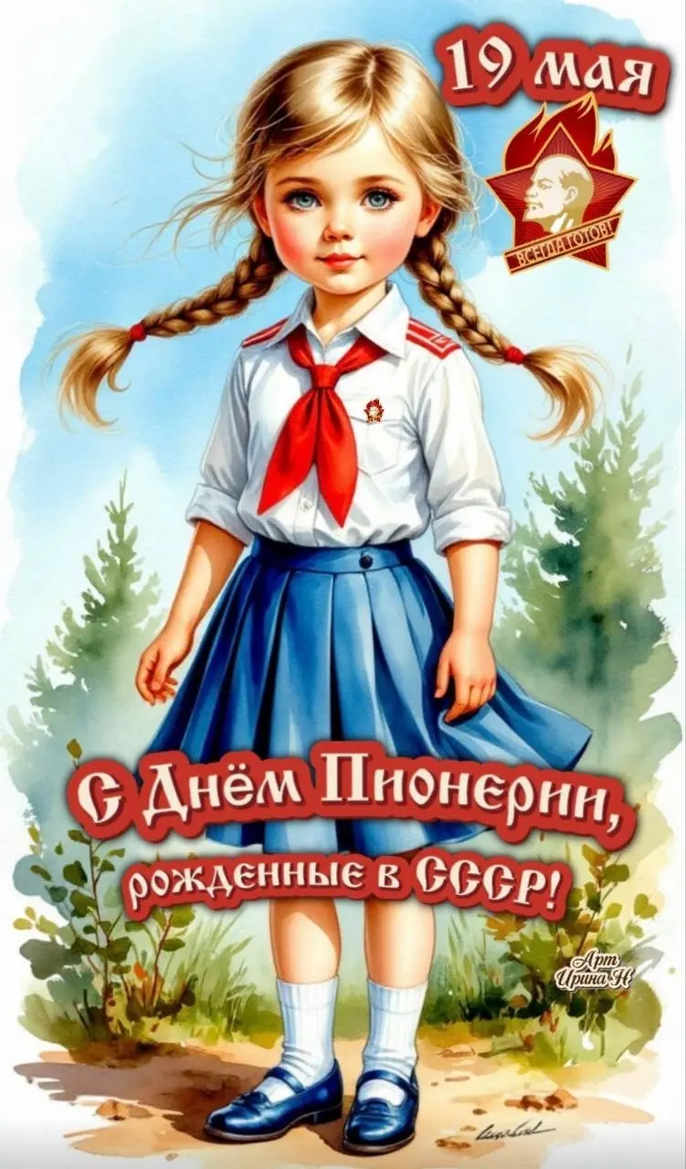 Друзья, всем привет 🖐
Сегодня день Пионера по советскому времени! 😏
В наши дни этот праздник переименовали в День Тимуровца и принимают сейчас в тимуровцы еще в детском саду | Сетка — социальная сеть от hh.ru