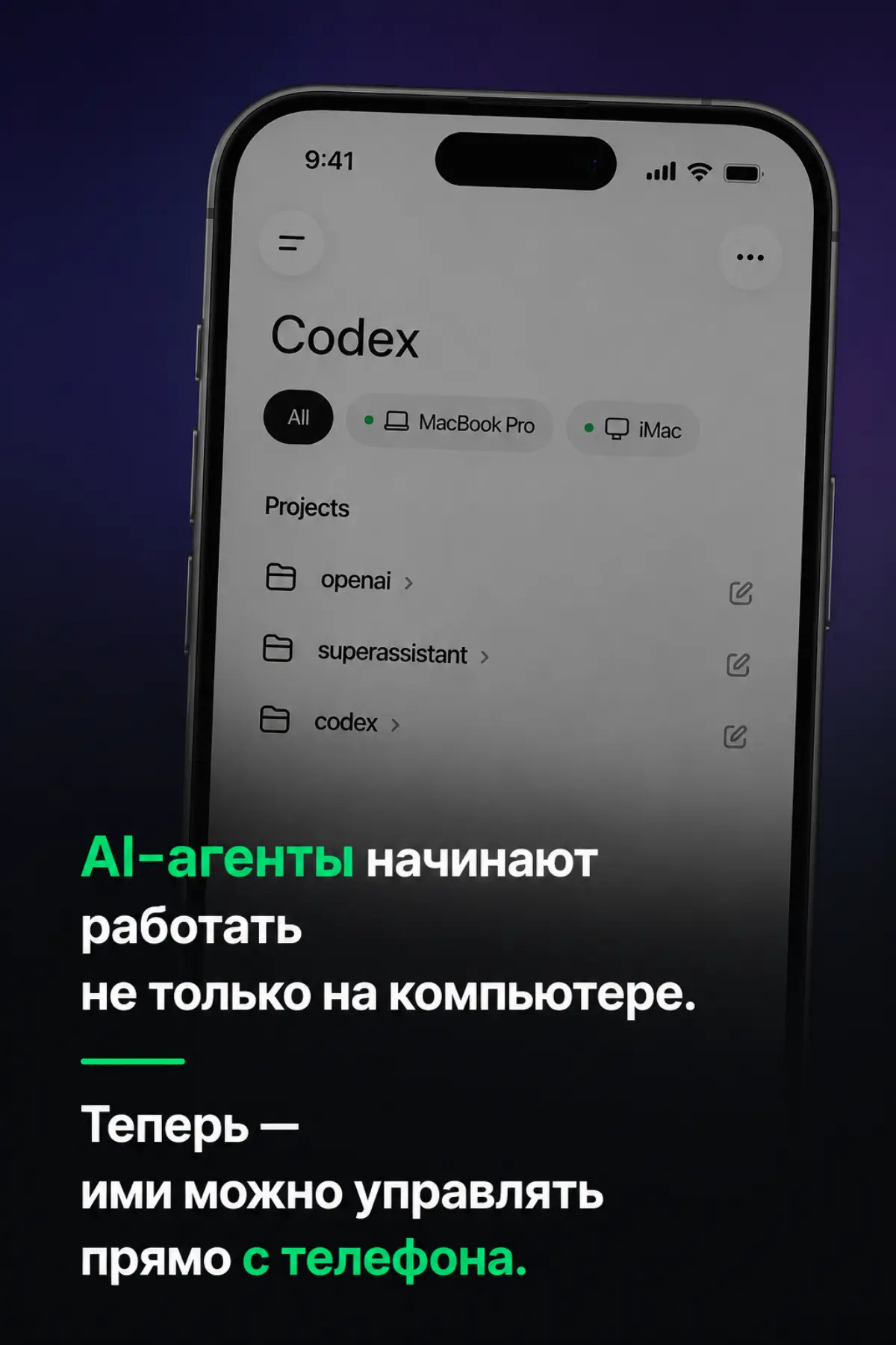 OpenAI встроила Codex прямо в мобильный ChatGPT | Сетка — социальная сеть от hh.ru