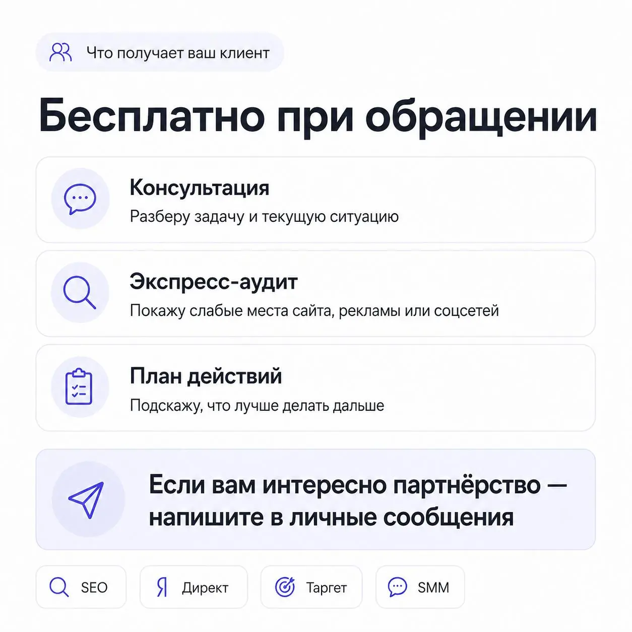 Ищу партнёров!
Занимаюсь интернет-маркетингом для бизнеса и помогаю привлекать заявки через:
— SEO-продвижение сайтов
— Яндекс Директ
— таргетированную рекламу
— SMM
— комплексное продвижение бизнеса ... | Сетка — социальная сеть от hh.ru