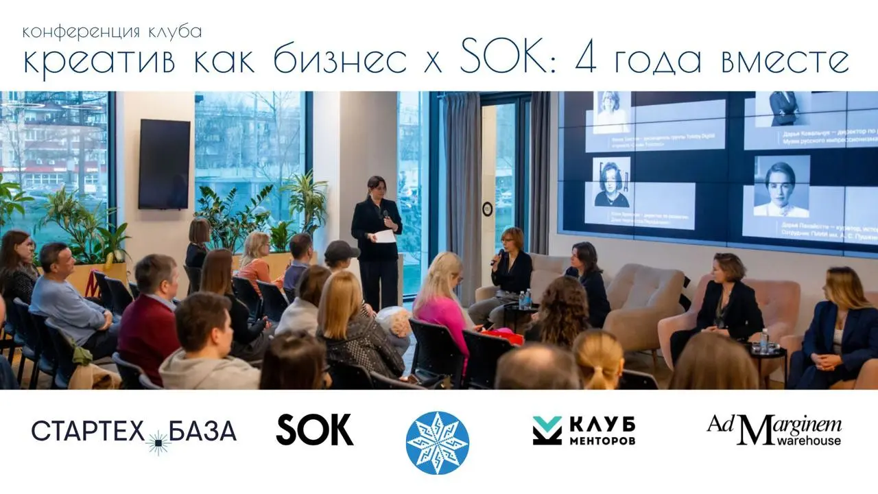 21 марта пройдет конференция Креатив как бизнес x SOK: 4 года вместе 💙
Приглашаем на праздничную конференцию — разберем, где в креативе баланс между творчеством и заработком, посмотрим на стартапы, ко... | Сетка — социальная сеть от hh.ru
