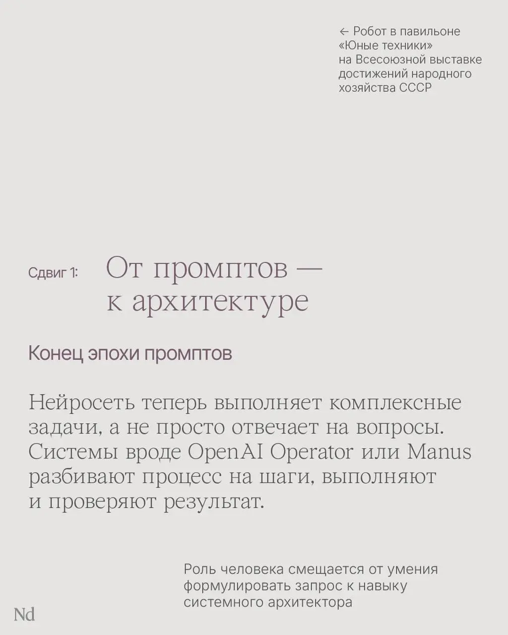 Конец эпохи промптов
Ещё пару лет назад главным AI-навыком считалось умение «правильно поговорить» с нейросетью.
За промпт-инжиниринг платили шестизначные зарплаты, выходили курсы, переводились книги | Сетка — социальная сеть от hh.ru