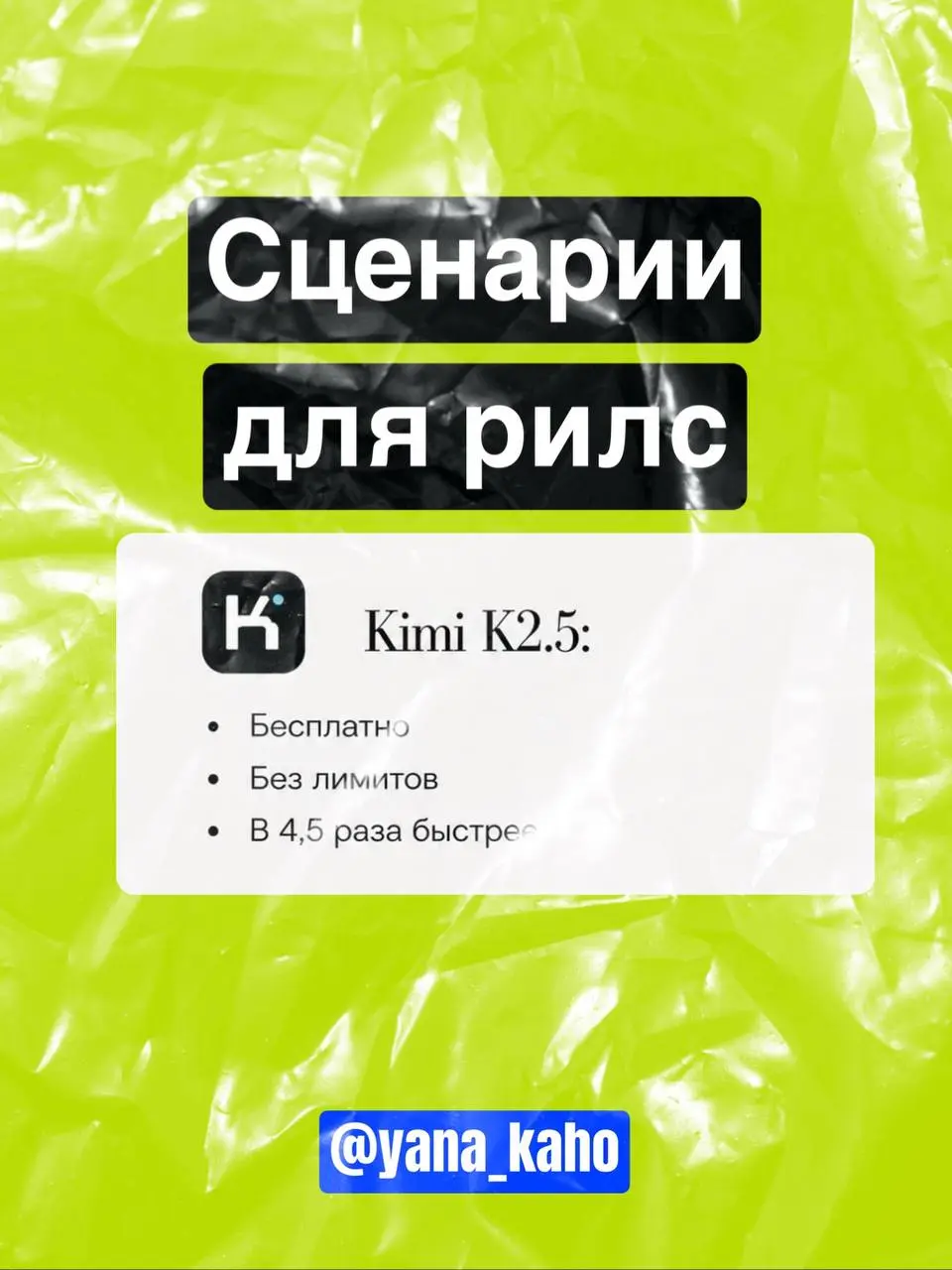 Привет, я Яна! 👋
Я — технический специалист и эксперт почат‑ботам.
⛱️Здесь вы найдёте:
💗разбор крутых ИИ‑инструментов;
💗лайфхаки по настройке чат‑ботов;
💗фишки, которые упростят вашу работу | Сетка — социальная сеть от hh.ru