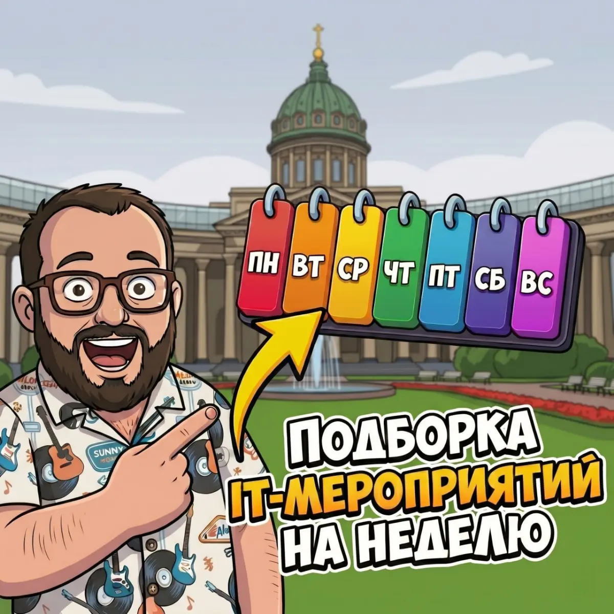 Подборка IT-мероприятий 🗓 | Сетка — социальная сеть от hh.ru