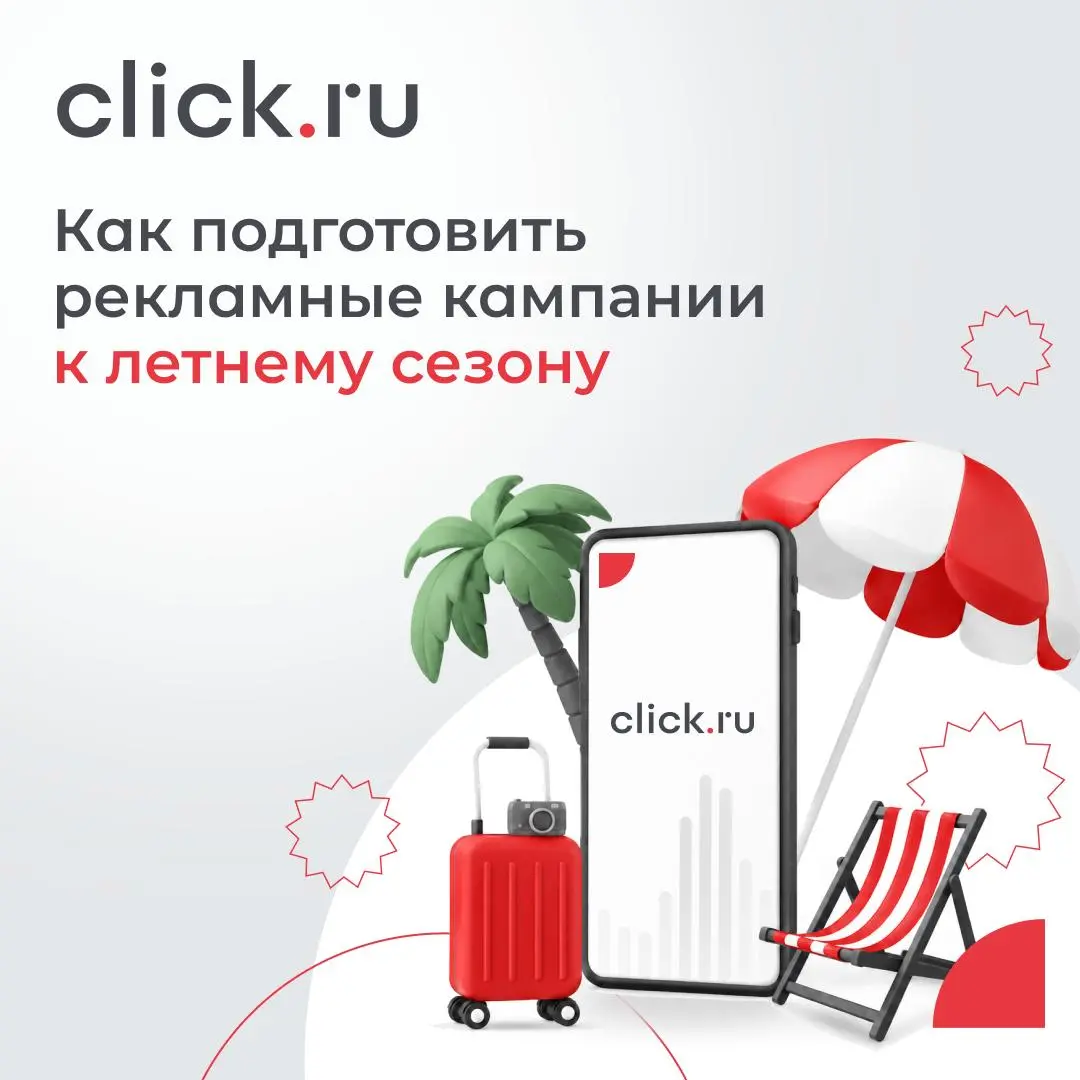 🏖 Как подготовить рекламные кампании к летнему сезону
Лето — это период, когда поведение аудитории резко меняется: люди по-другому ищут, покупают и принимают решения | Сетка — социальная сеть от hh.ru